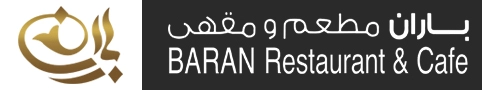 مطعم ومقهى باران | البنية ديرة