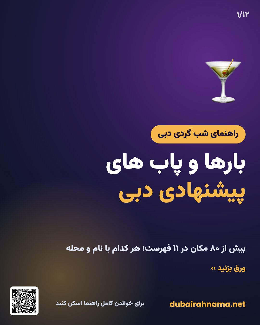 راهنمای بارها و پاب های پیشنهادی دبی