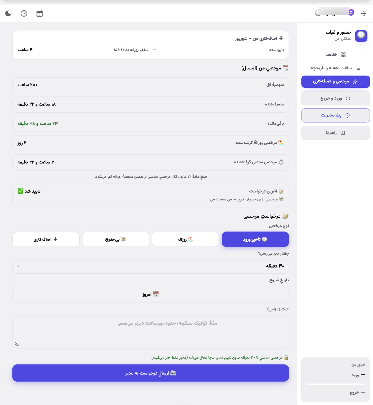 درخواست مرخصی و اضافهکاری خود کارمند